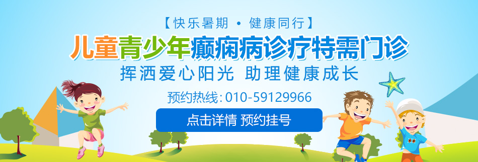 艹逼在线免费观看视频播放北京癫痫病医院哪家最好